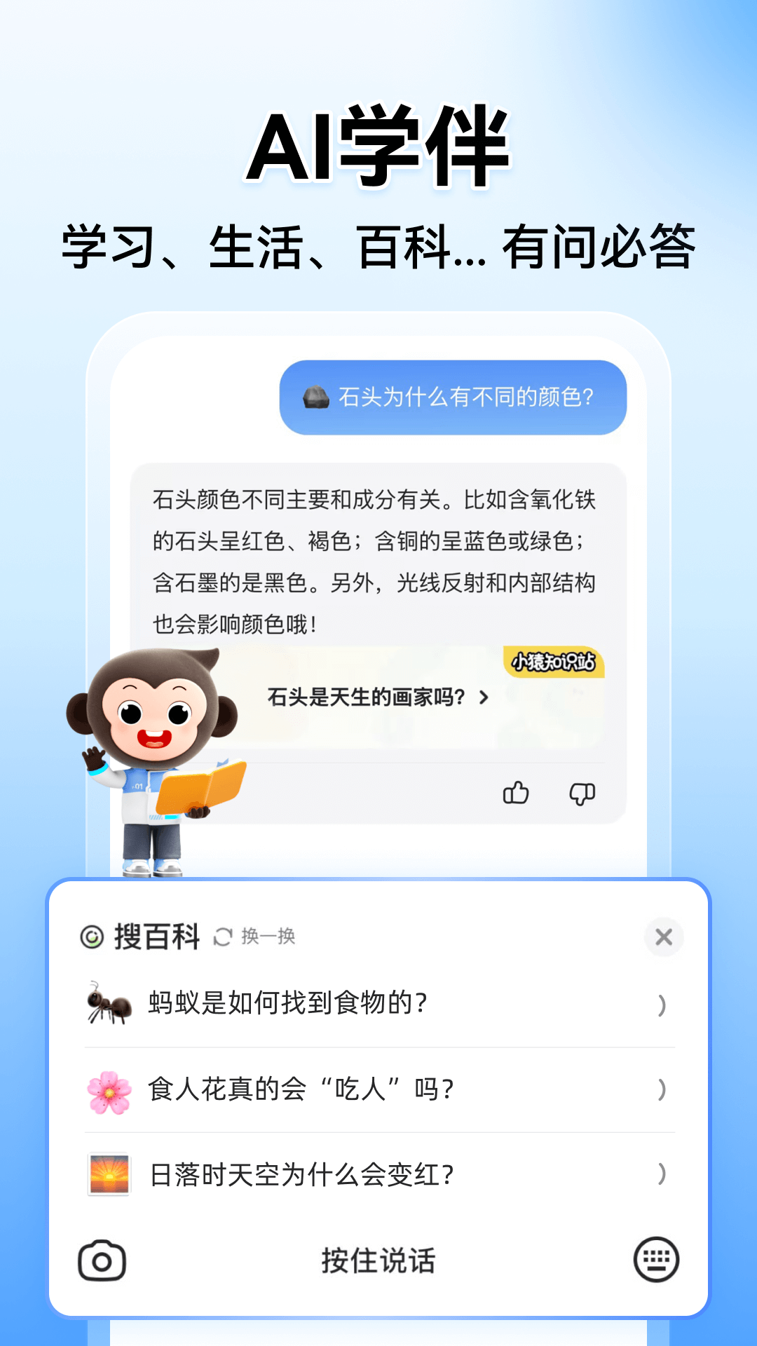 小猿搜题截图