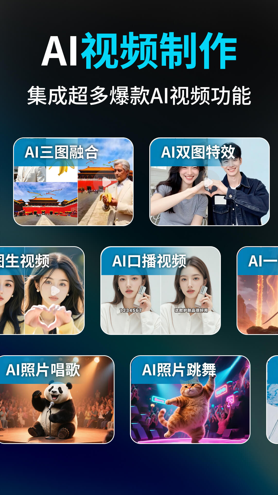 Deep视频生成AI截图