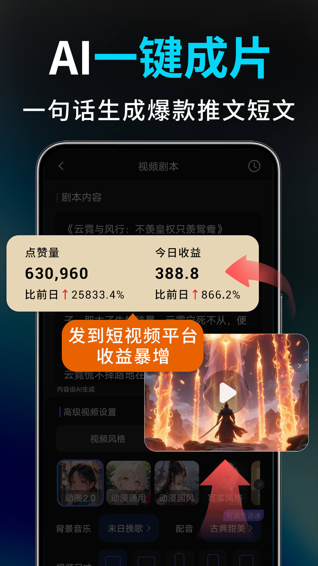 Deep视频生成AI截图