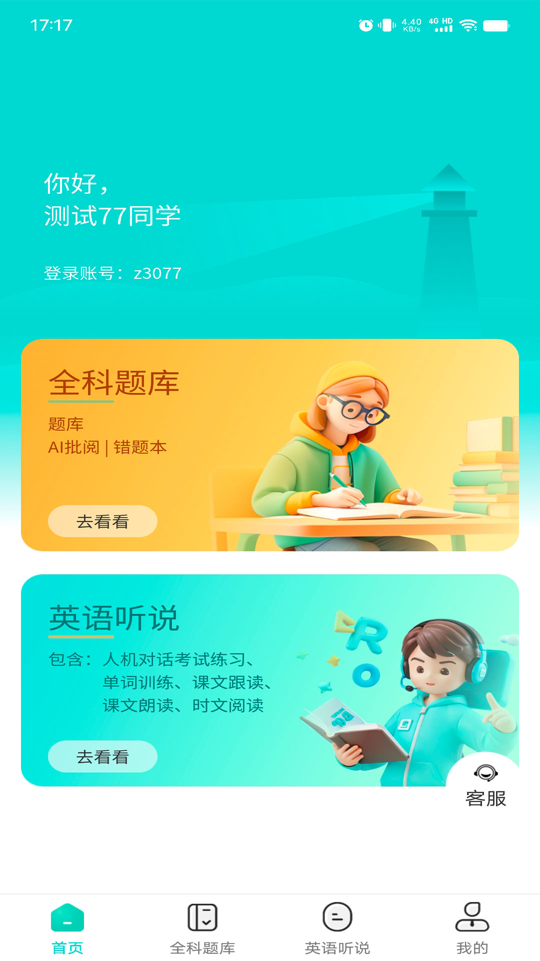优题网学生端截图