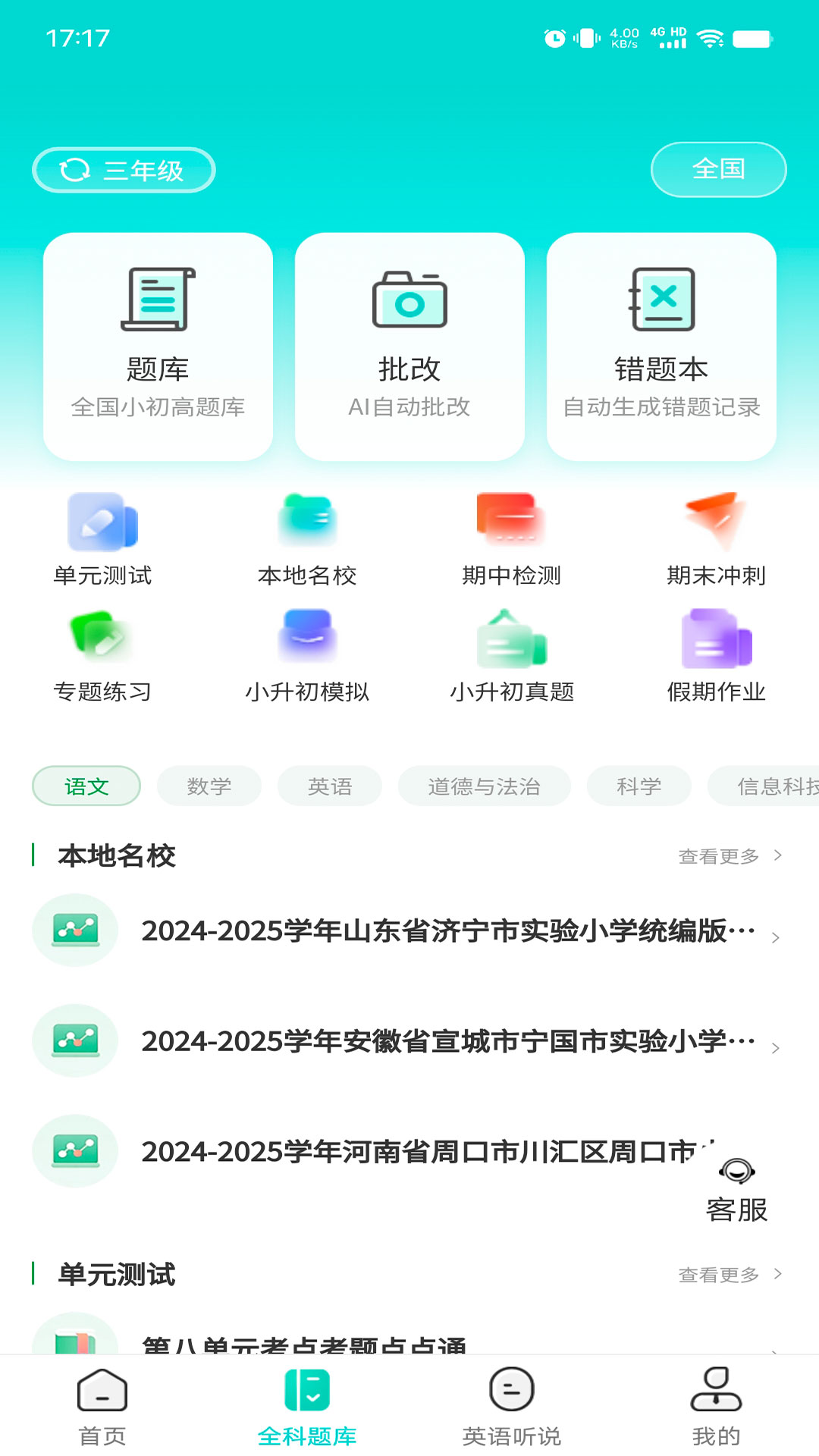 优题网学生端截图