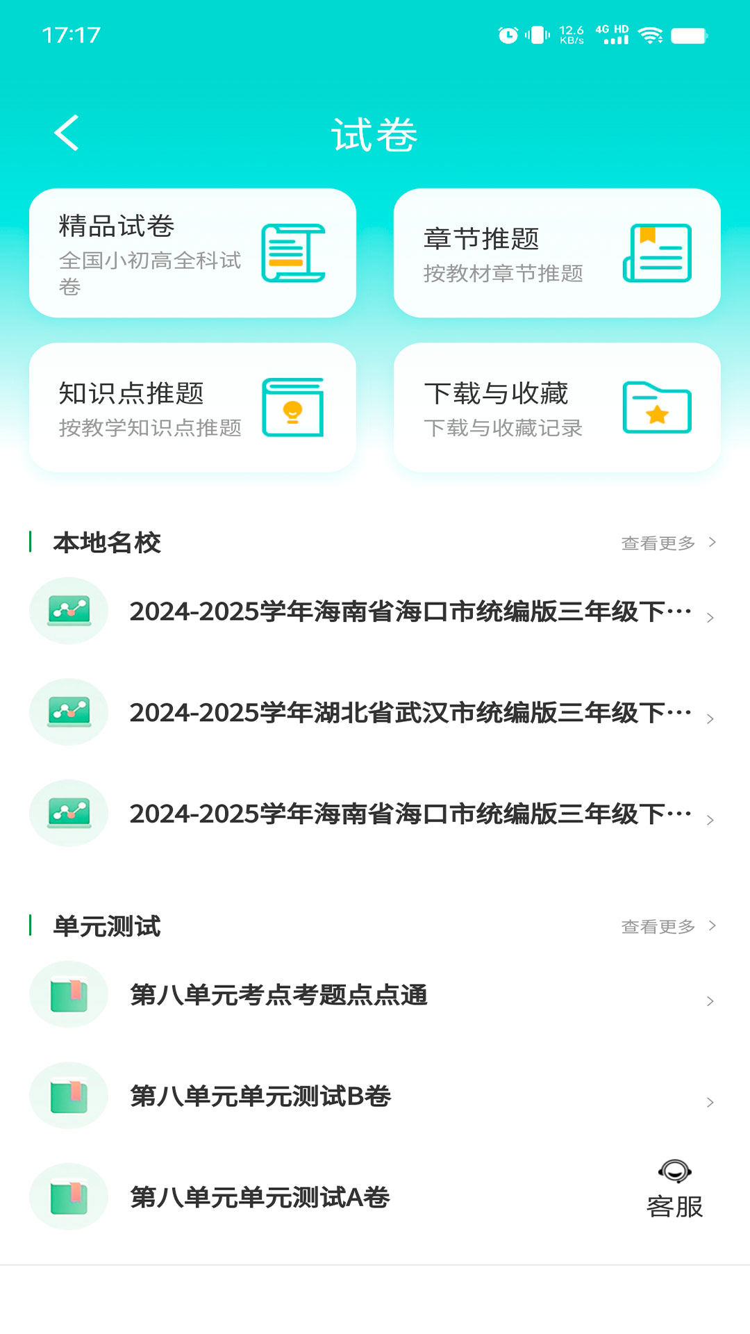 优题网学生端截图