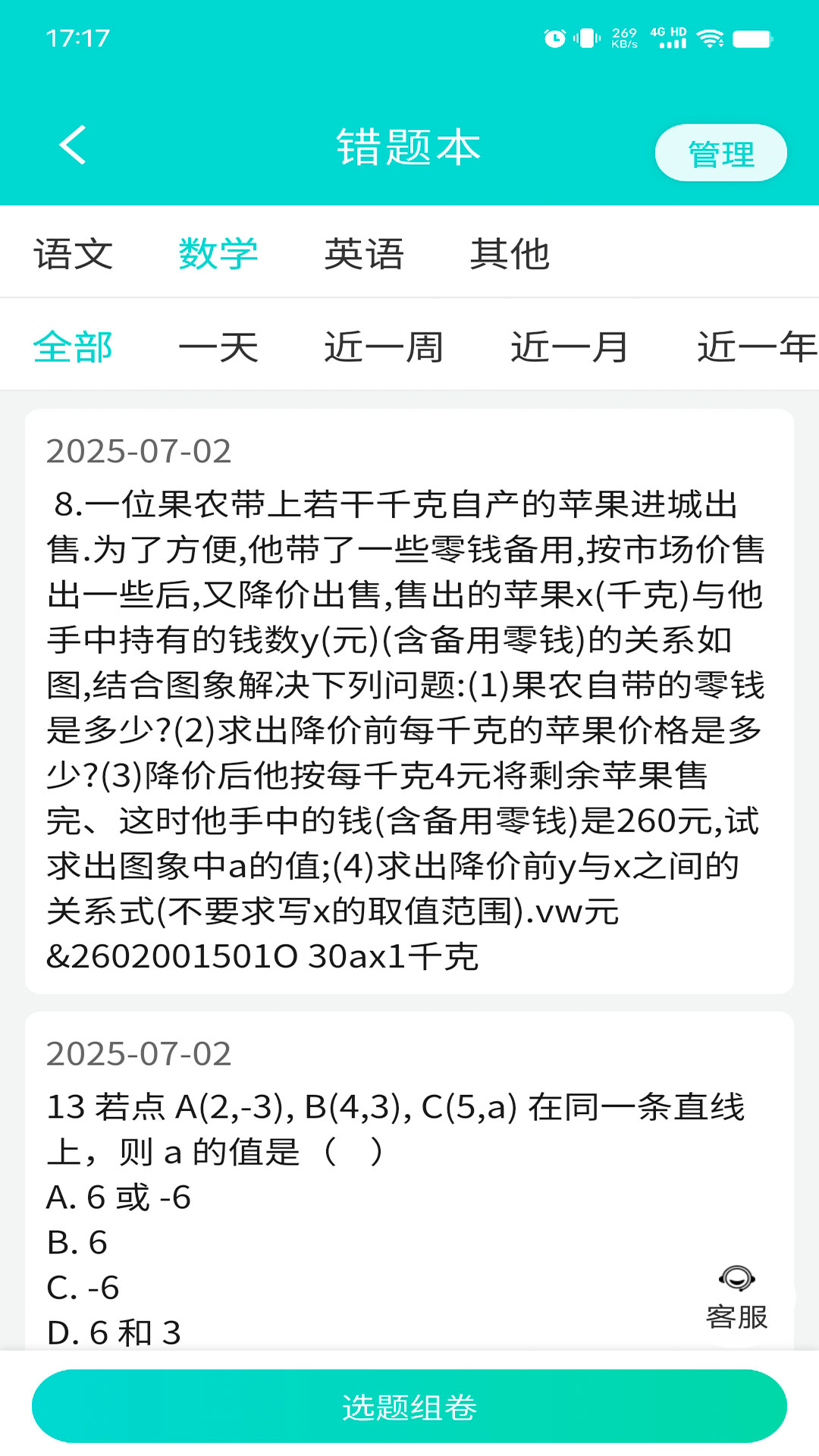 优题网学生端截图
