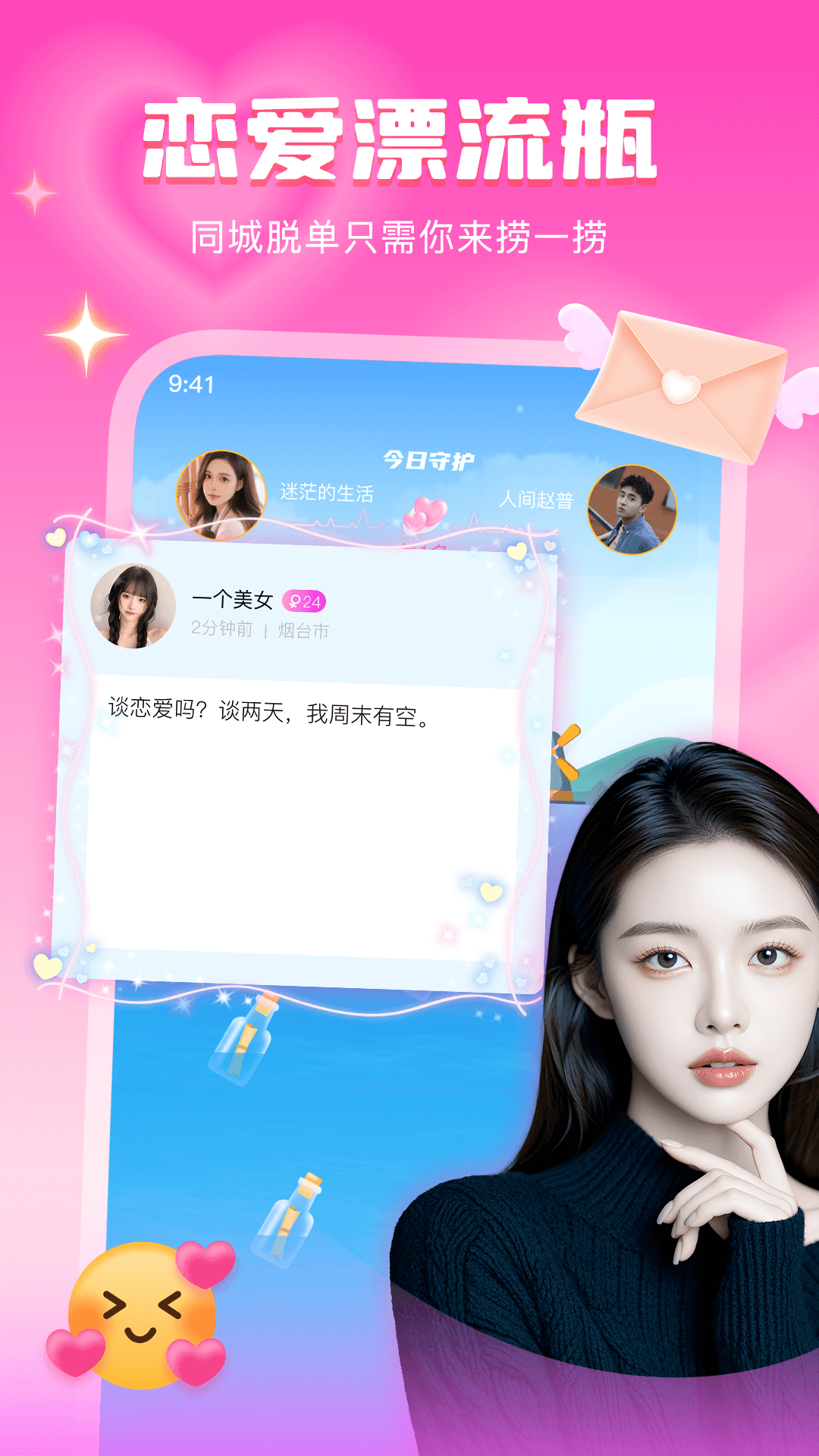 音麦漂流瓶截图