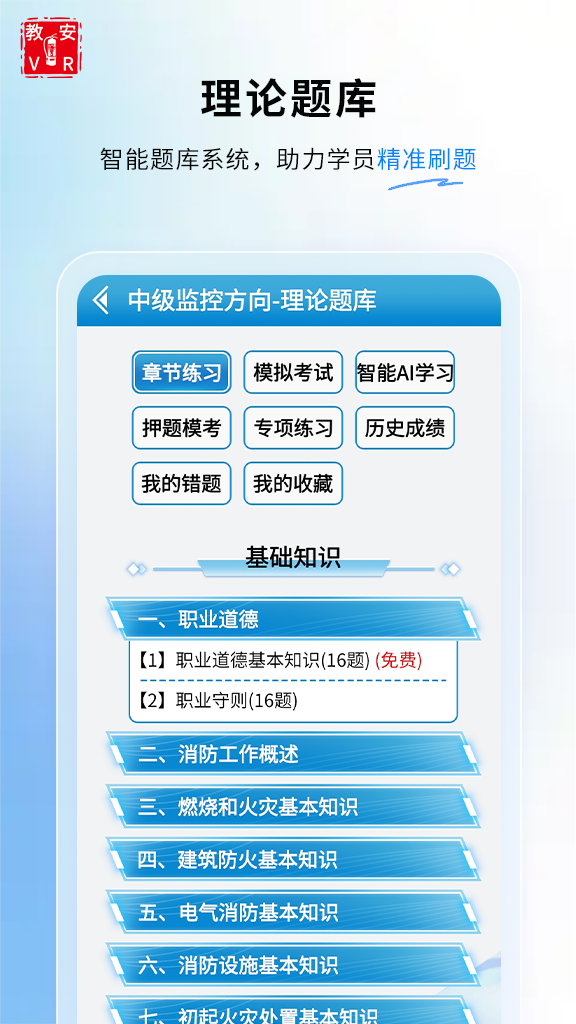 教安VR模拟软件截图