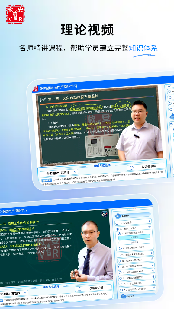 教安VR模拟软件截图