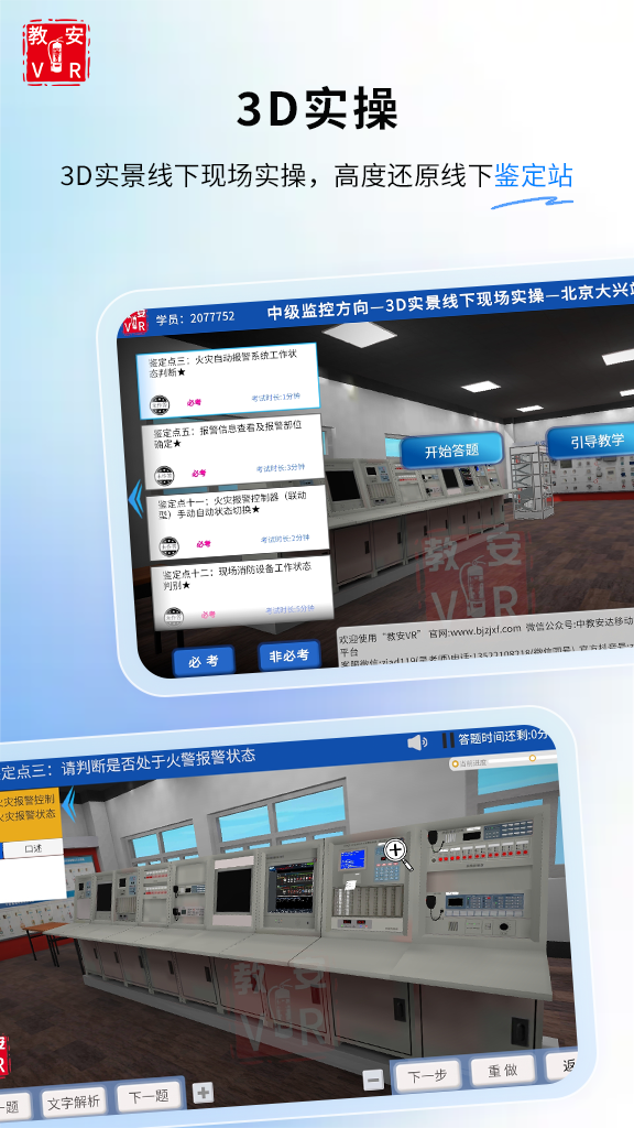 教安VR模拟软件截图