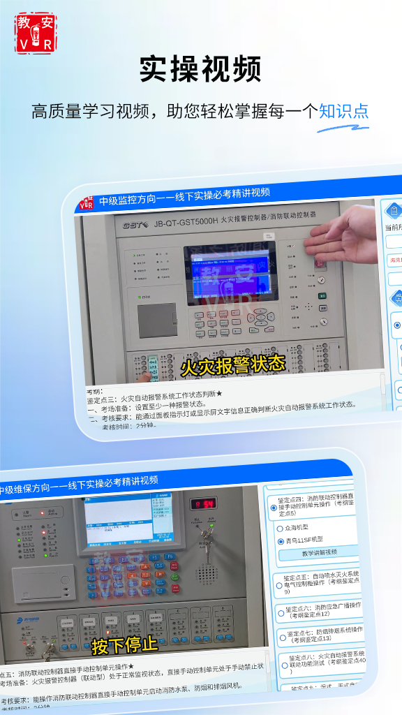 教安VR模拟软件截图