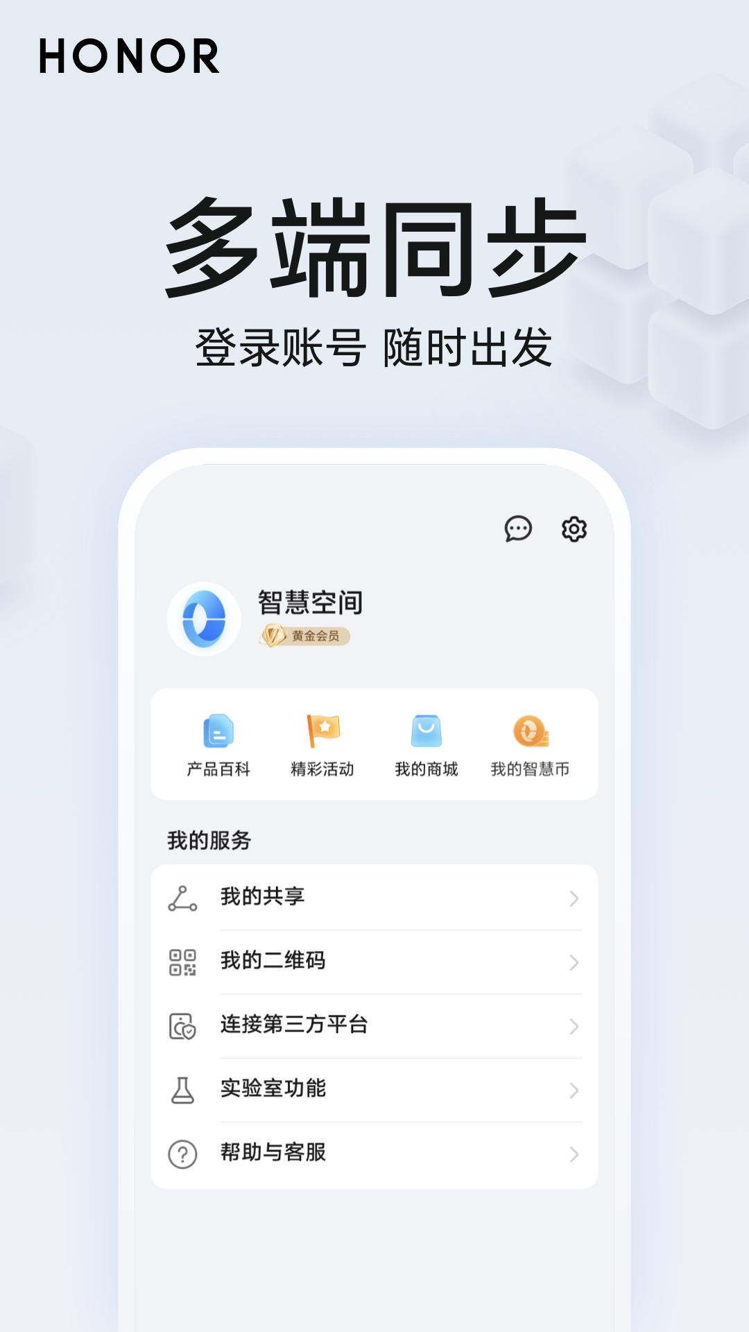 荣耀智慧空间截图