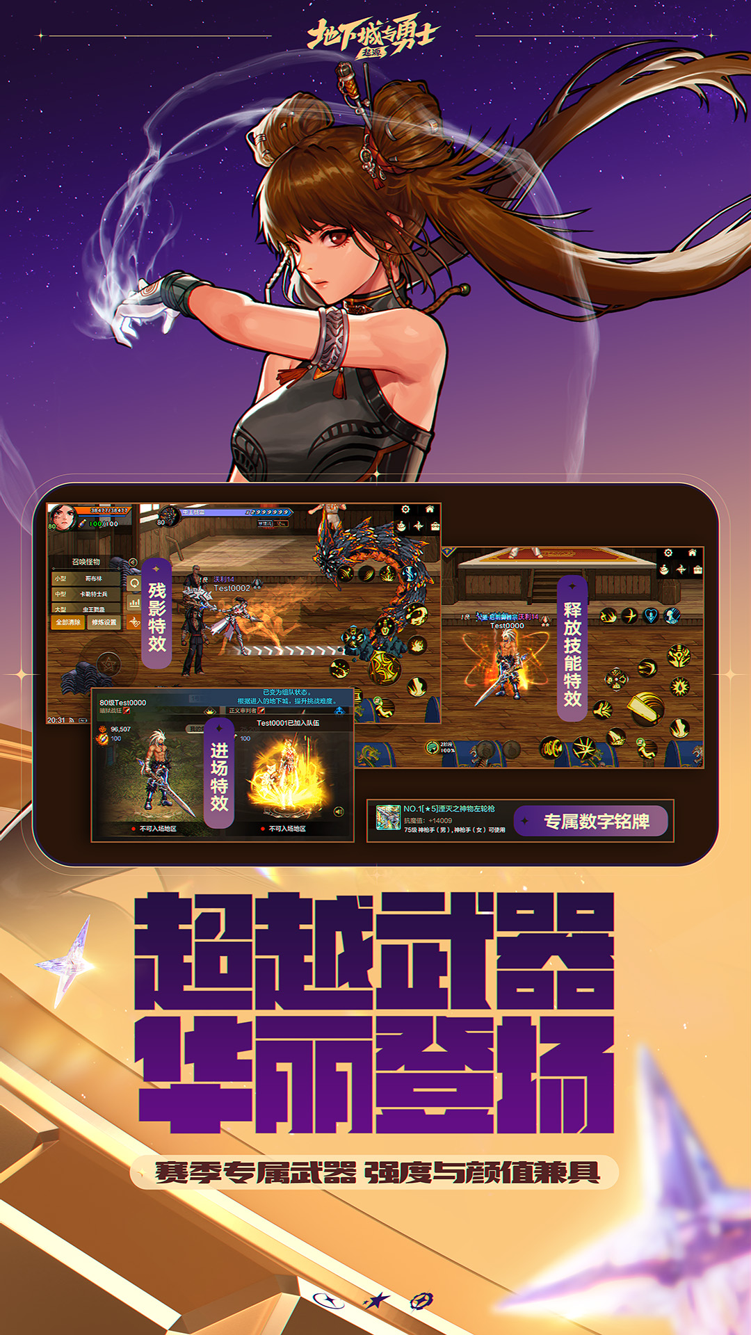 地下城与勇士：起源截图