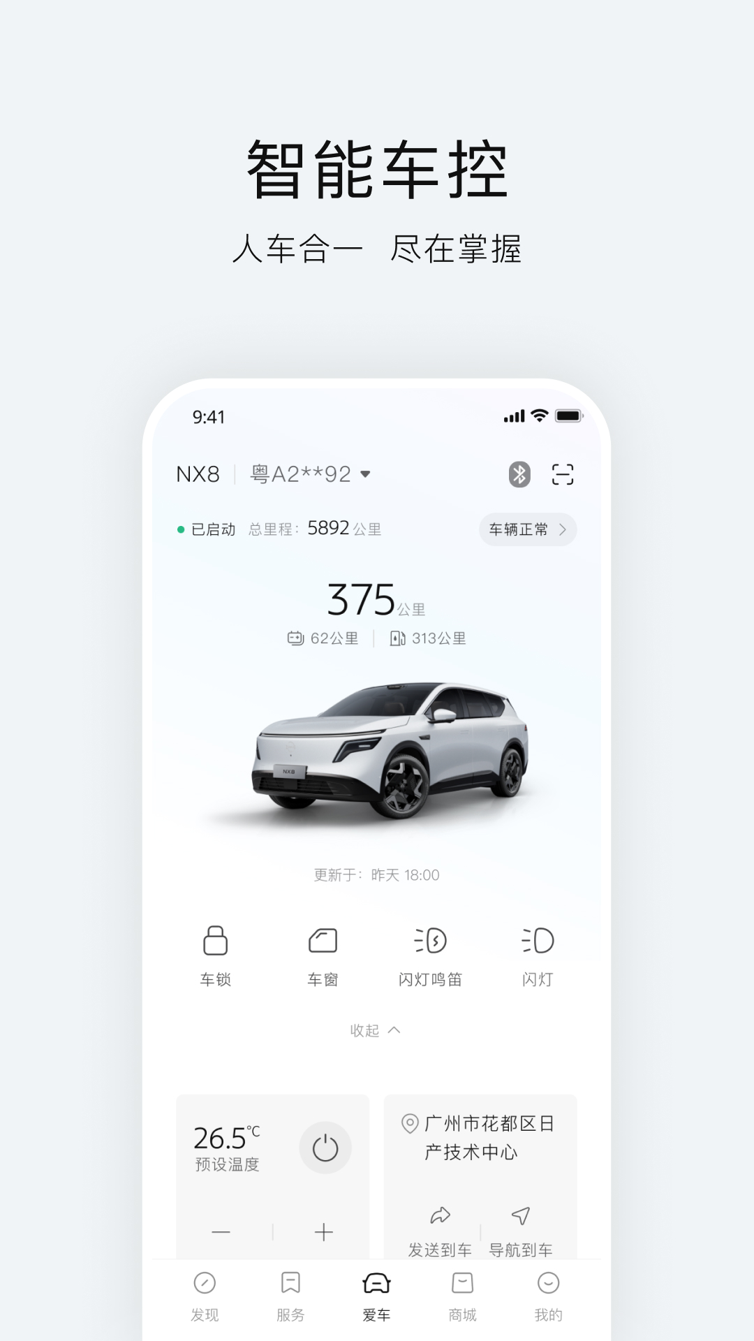 日产智联截图