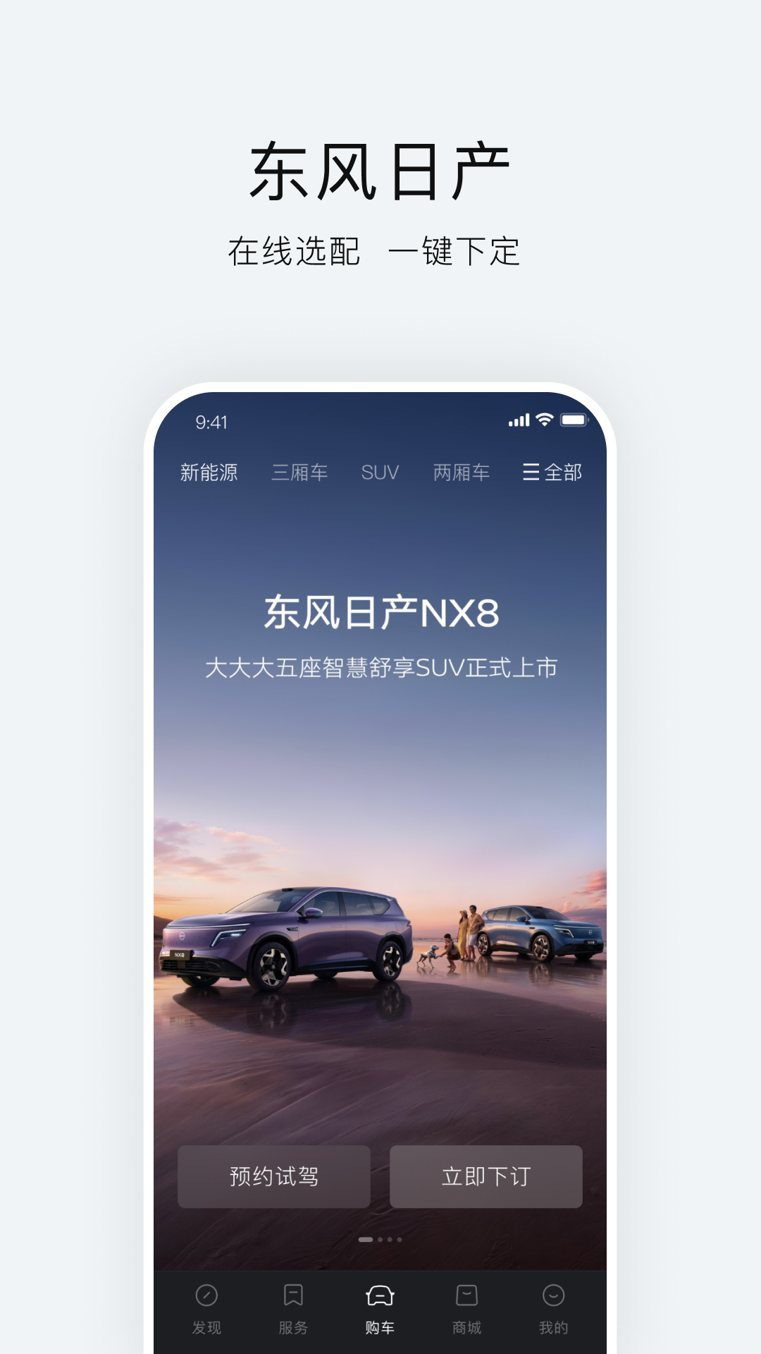 日产智联截图