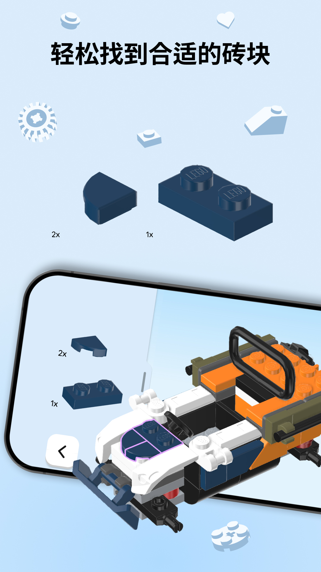 LEGO® Builder截图