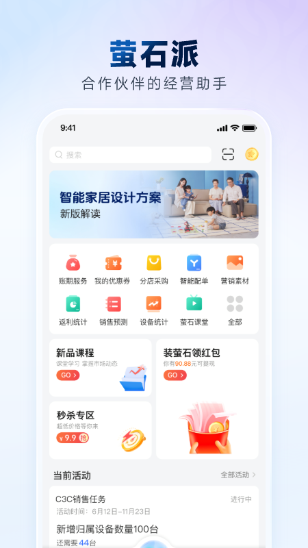 萤石派截图
