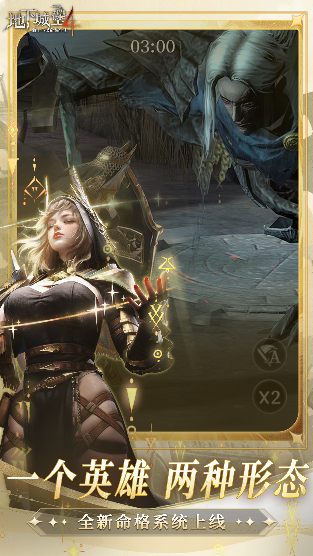 地下城堡4：骑士与破碎编年史截图