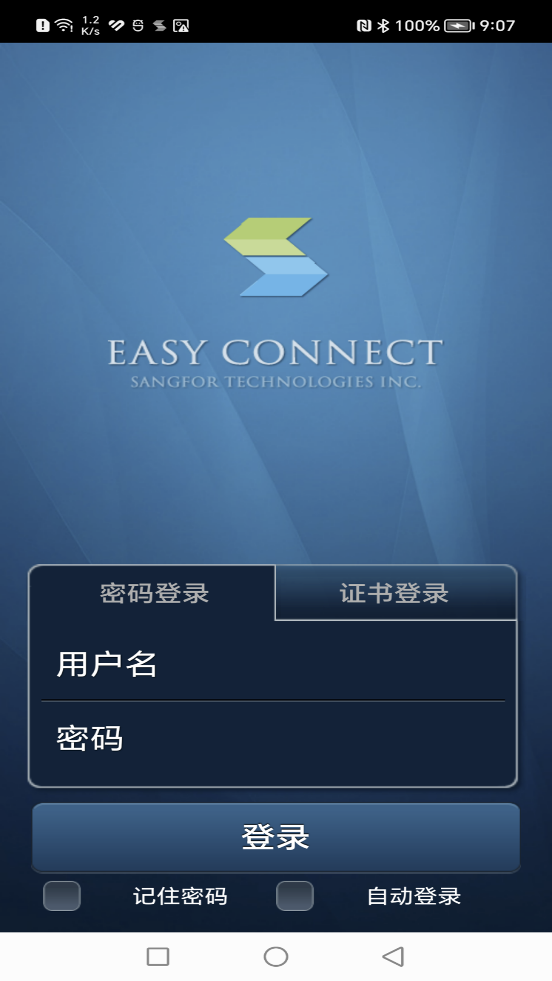 EasyConnect截图