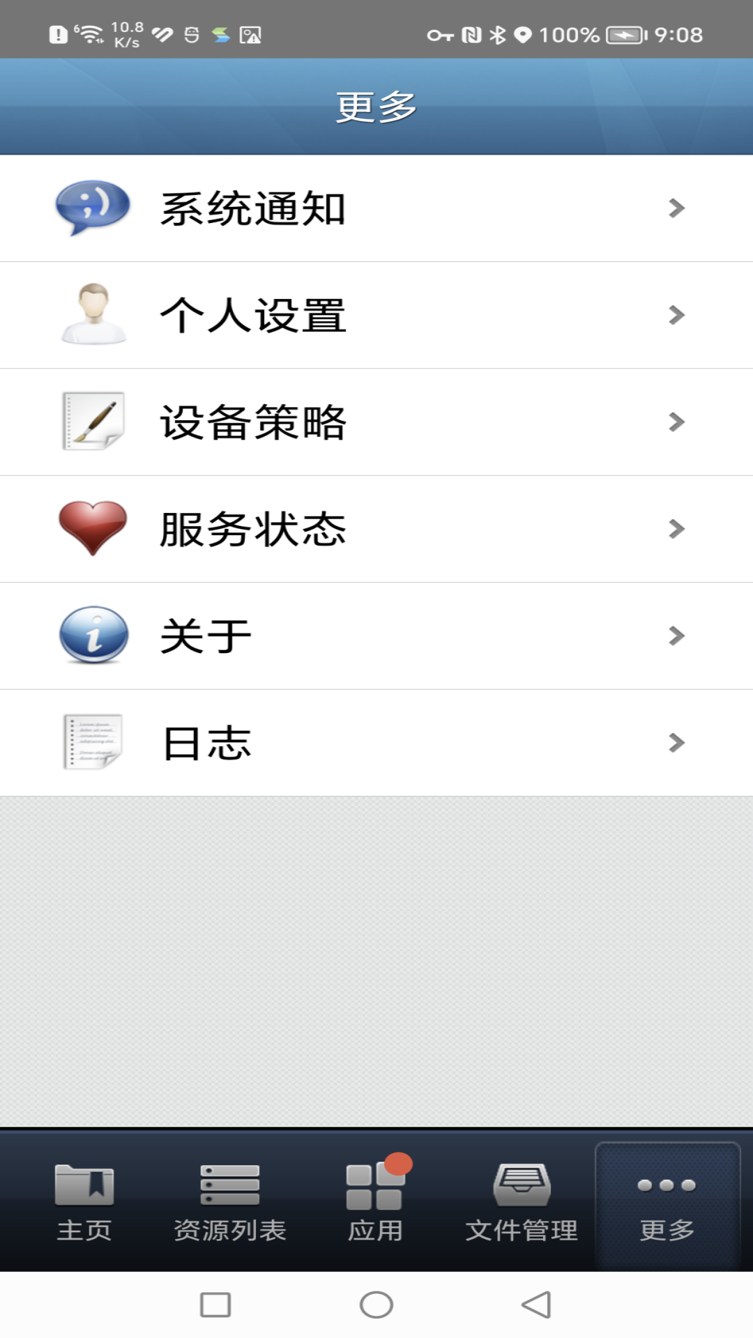 EasyConnect截图