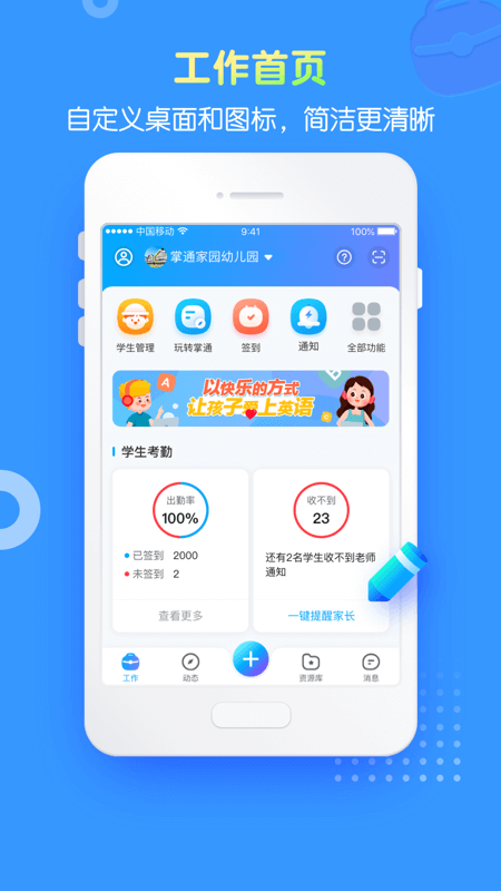 掌通家园园丁截图