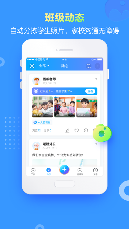 掌通家园园丁截图