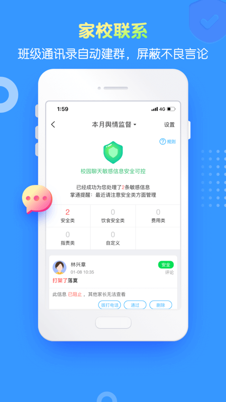 掌通家园园丁截图