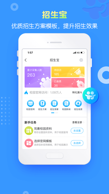 掌通家园园丁截图