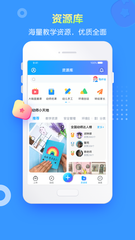 掌通家园园丁截图