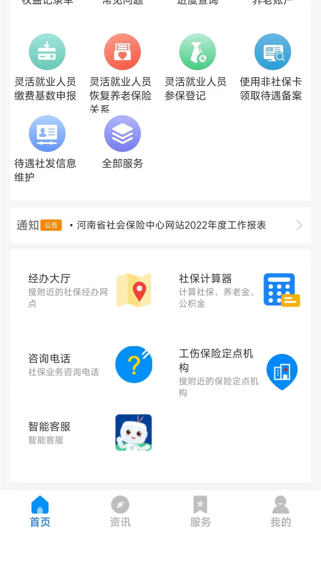 河南社保截图