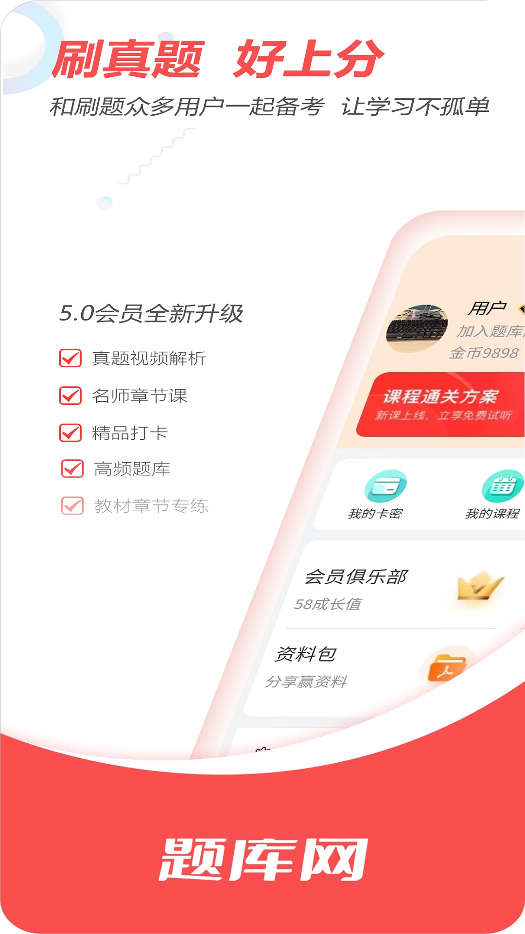 单招刷题网截图