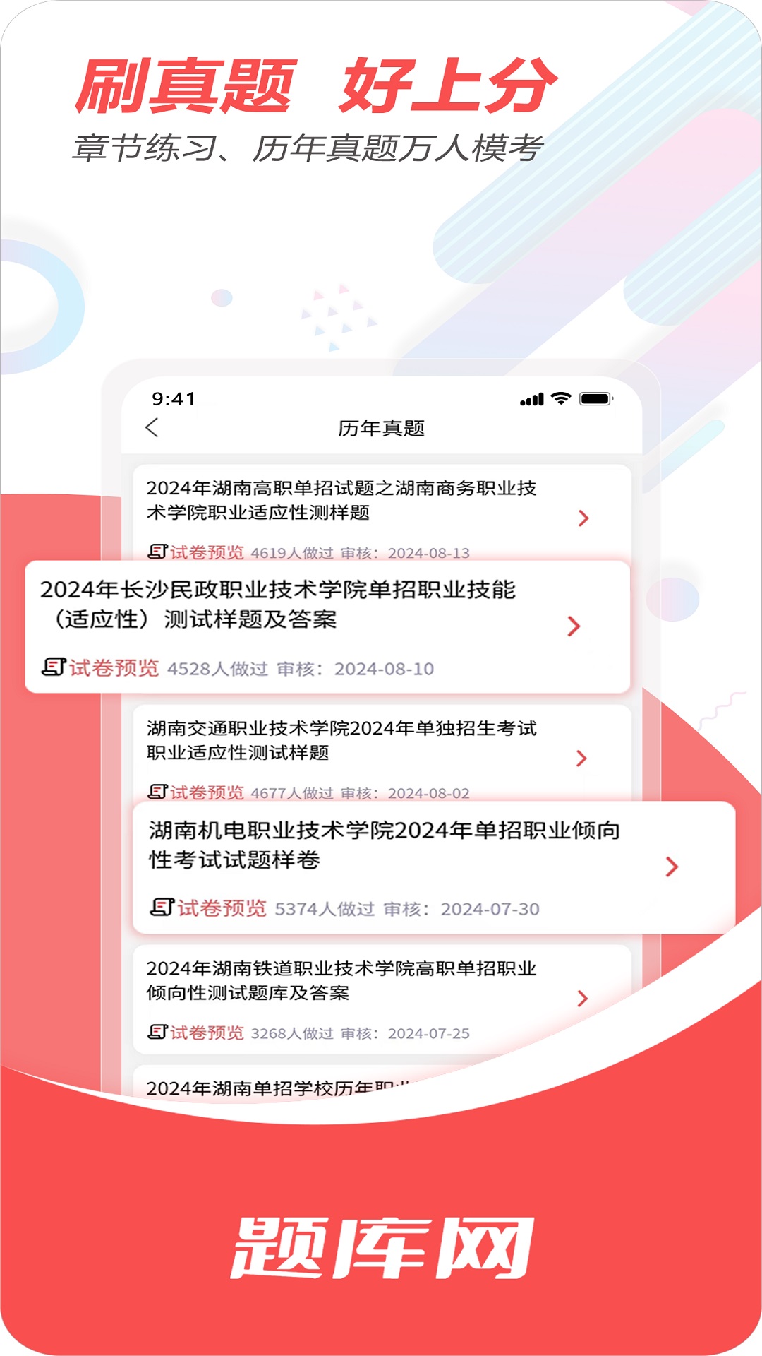 单招刷题网截图