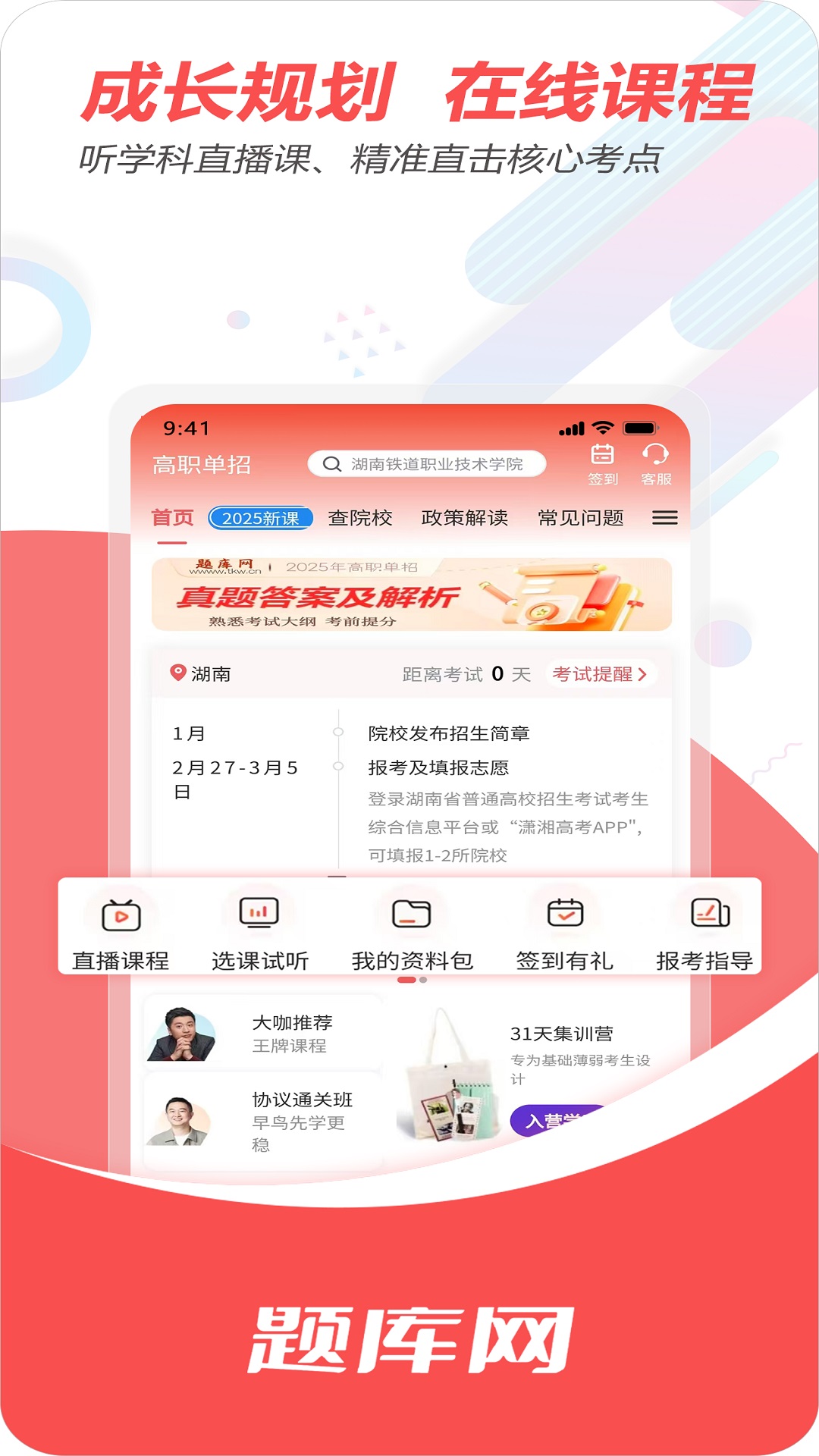 单招刷题网截图