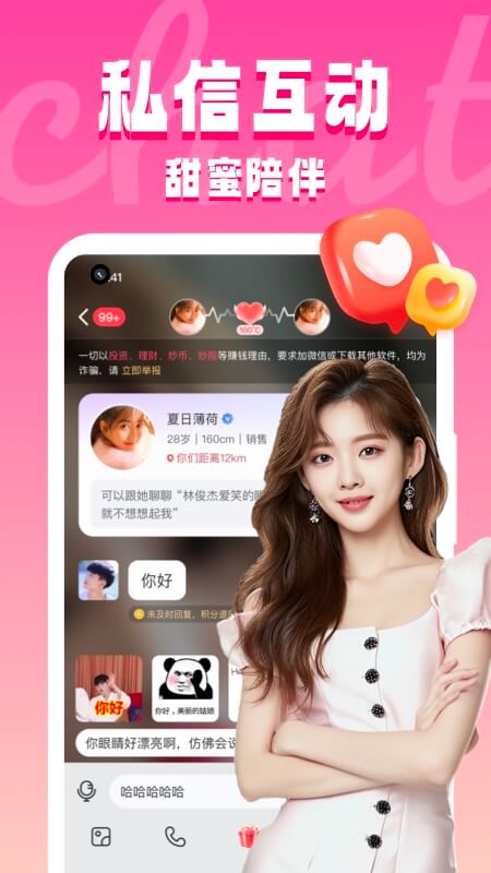 同城约见截图