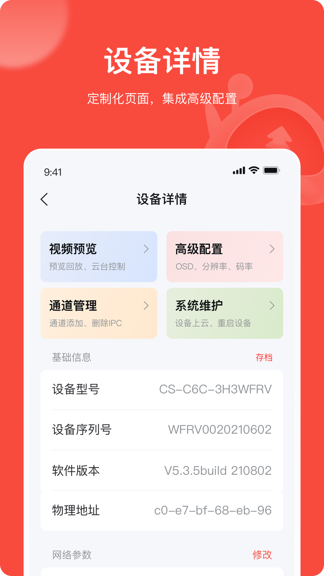 海康互联Pro截图