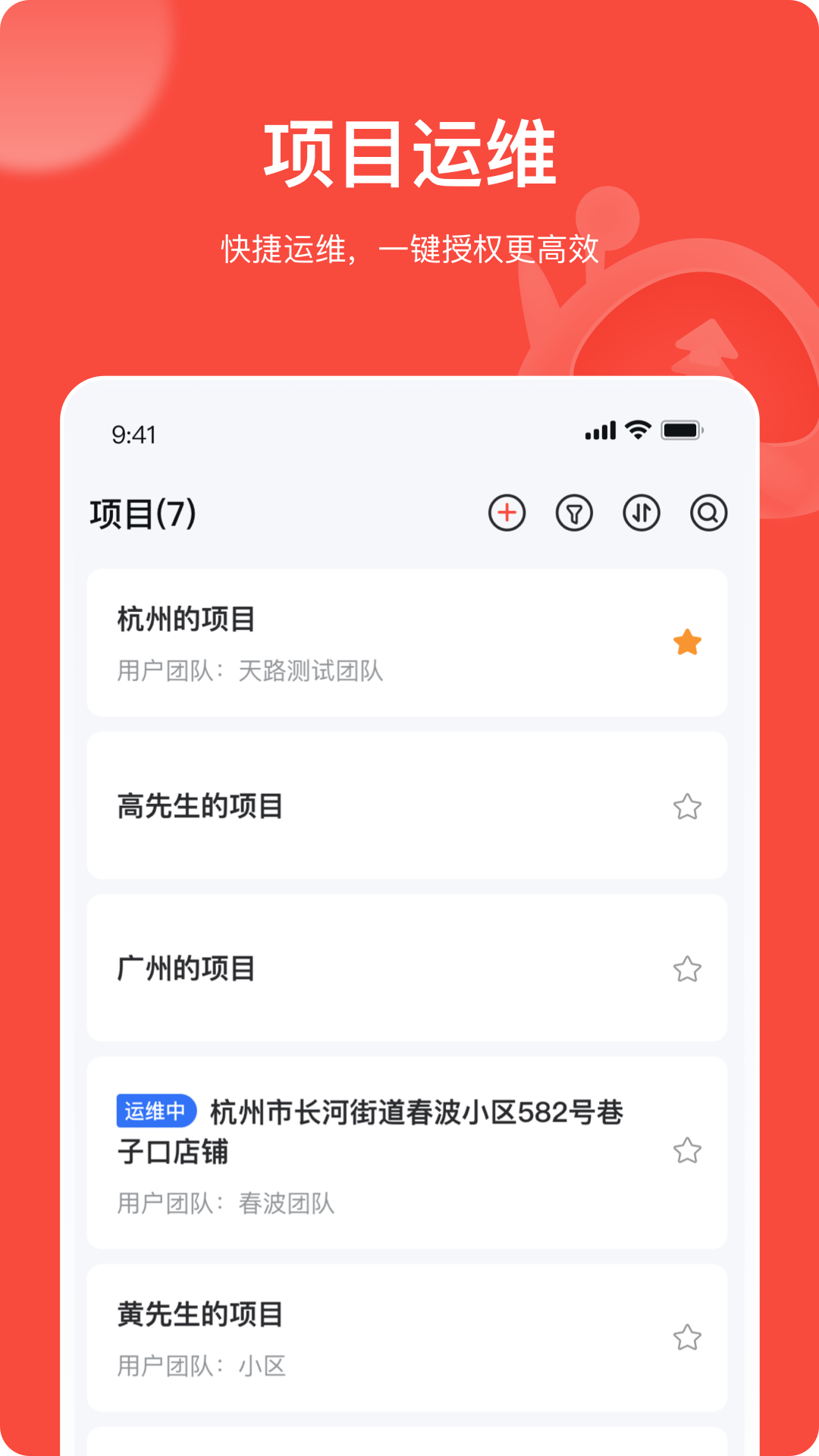 海康互联Pro截图