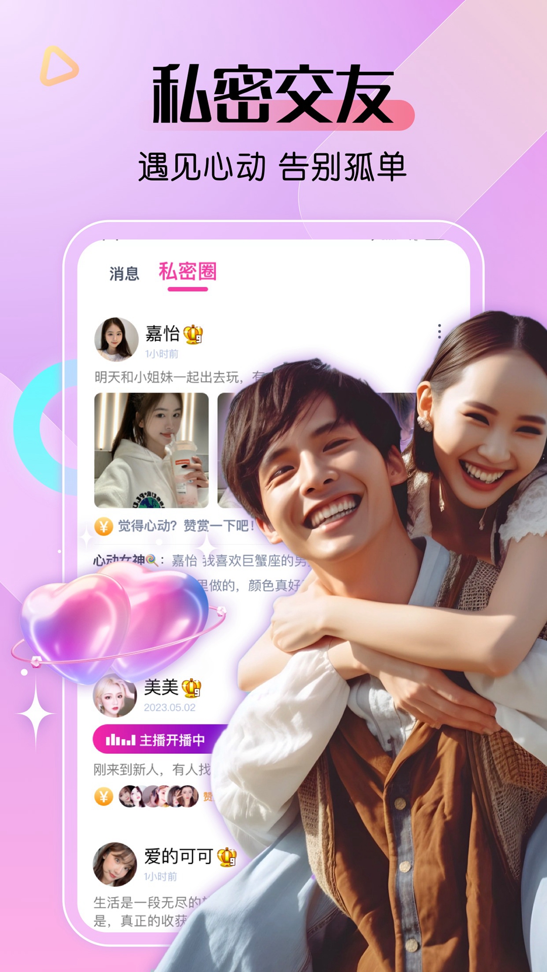 艾米直播截图