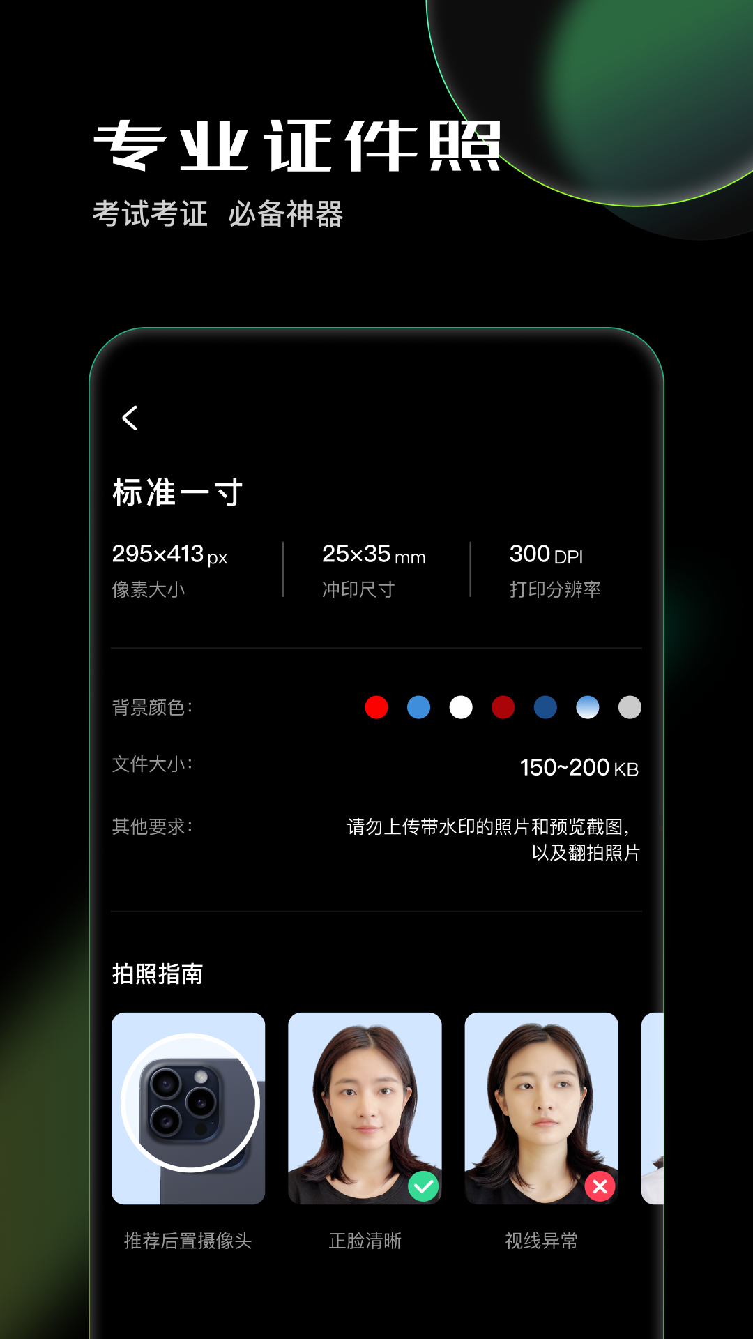 光影证件照截图