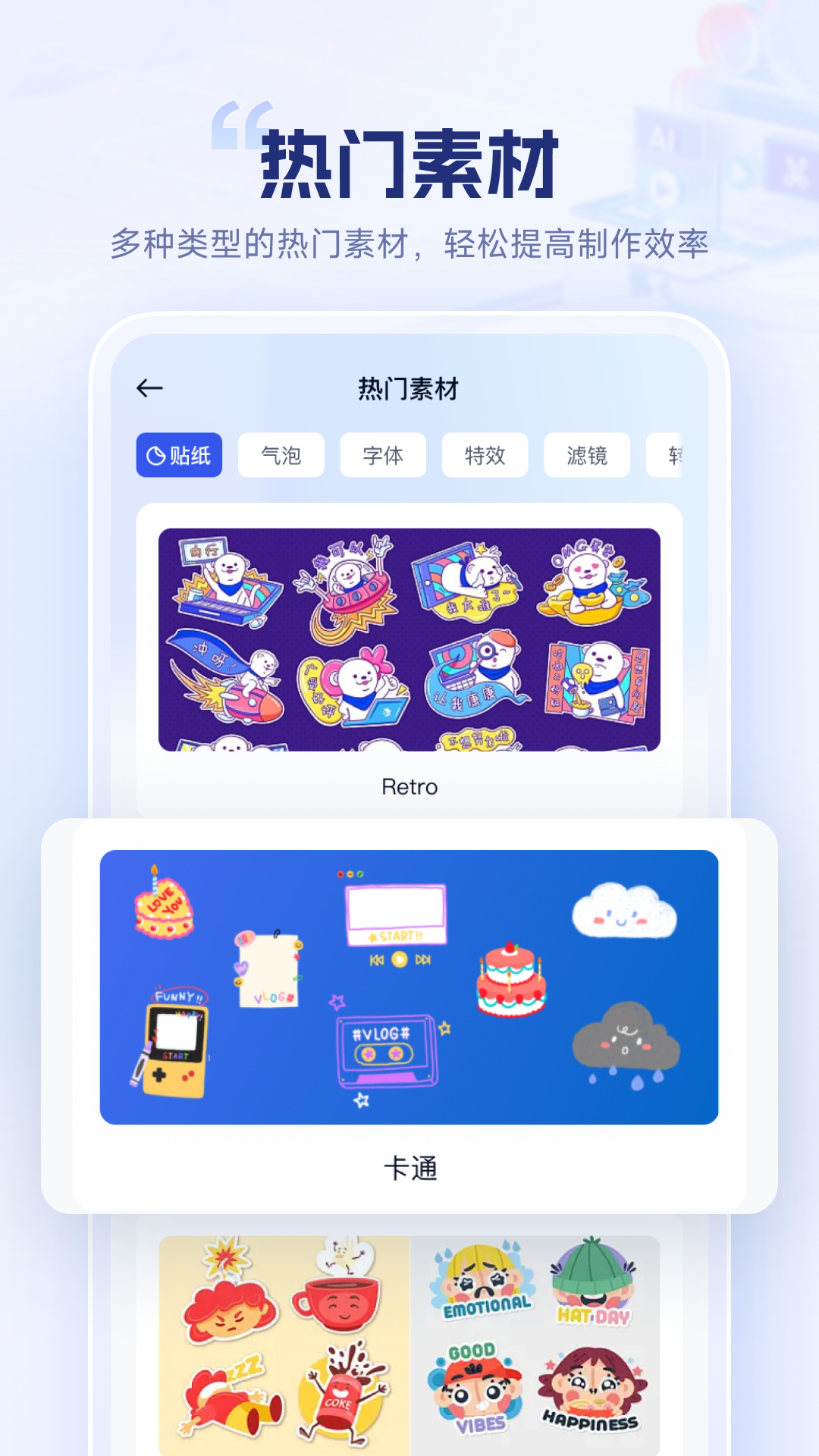剪辑魔法师截图