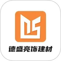德盛亮饰建材电脑版