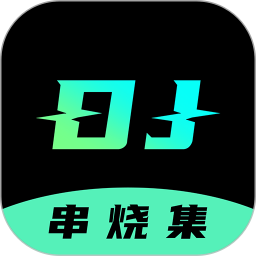 DJ串烧集电脑版
