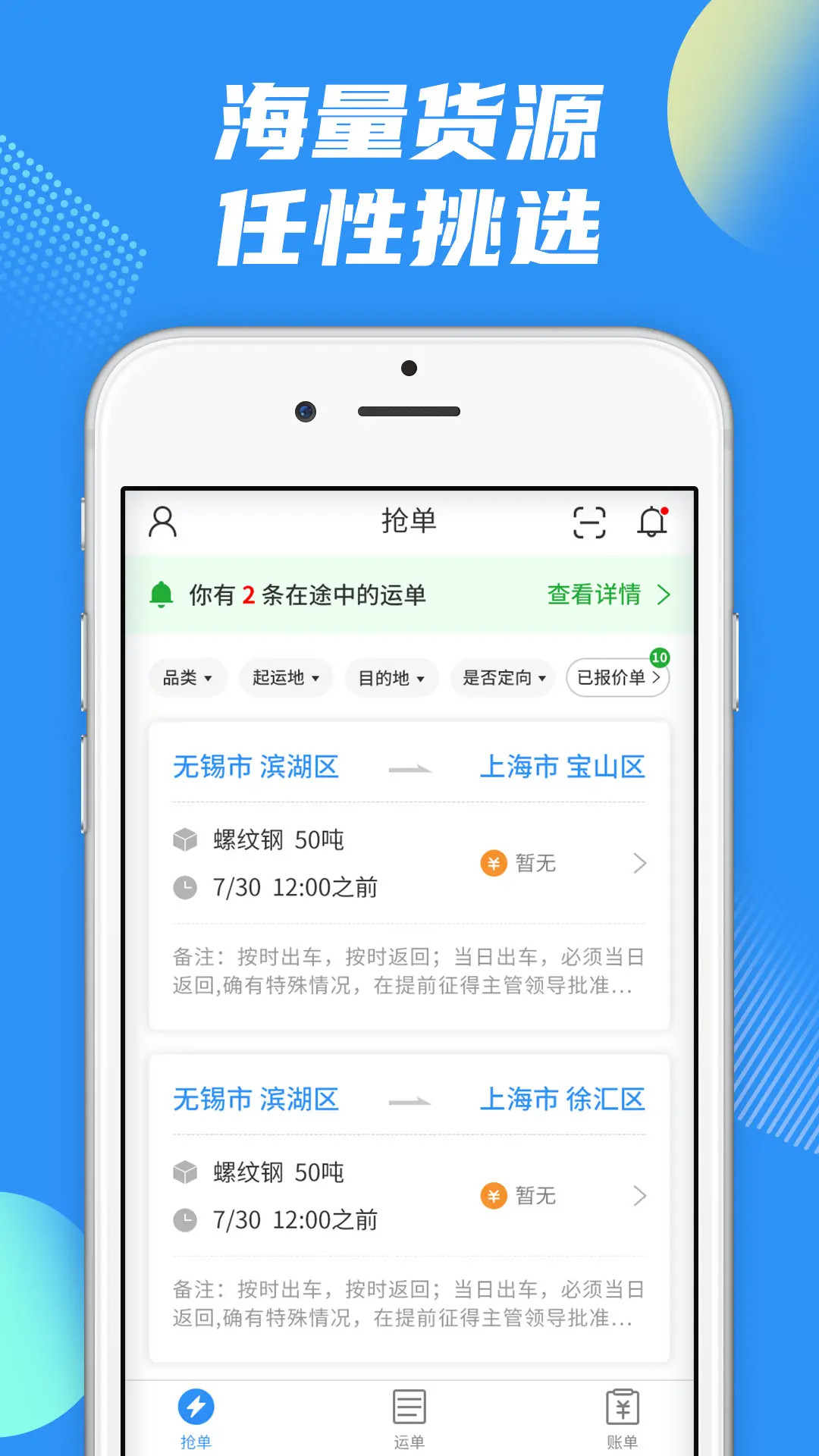 真好运司机截图