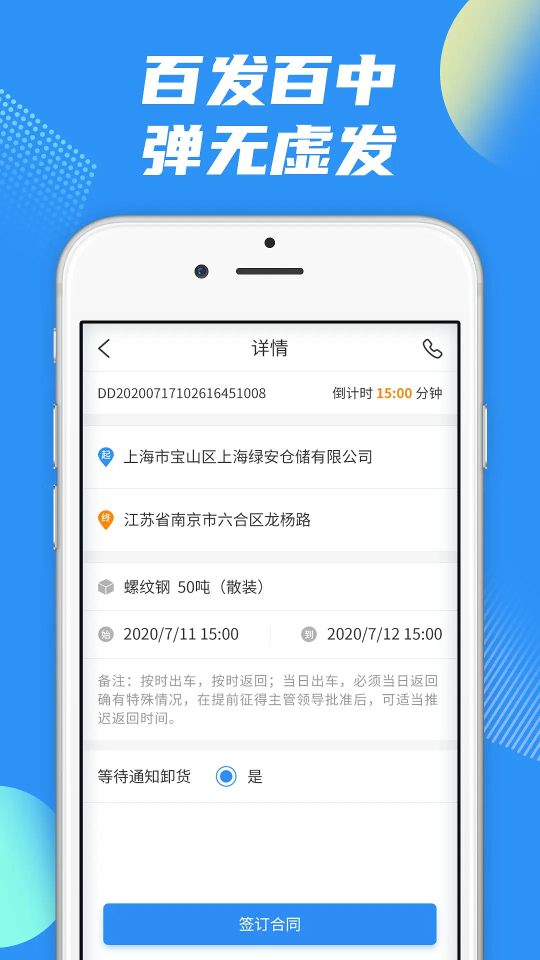 真好运司机截图