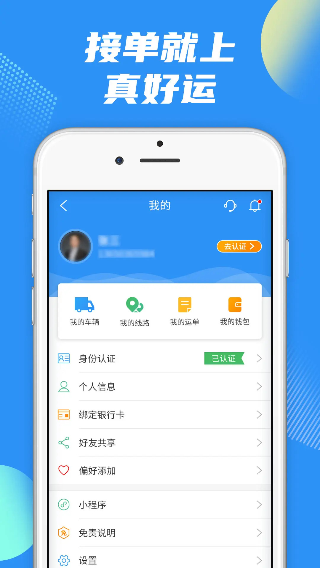 真好运司机截图