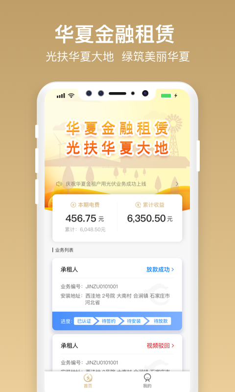 华夏金租截图