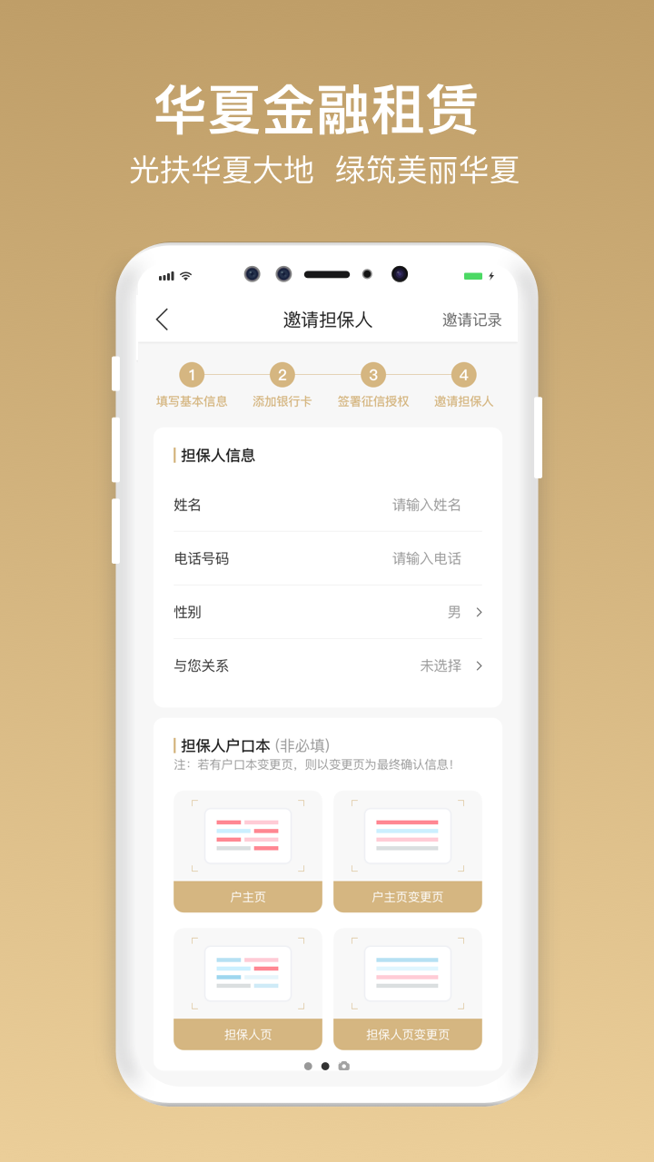 华夏金租截图