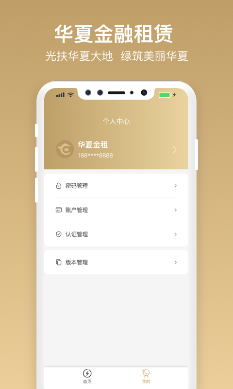 华夏金租截图