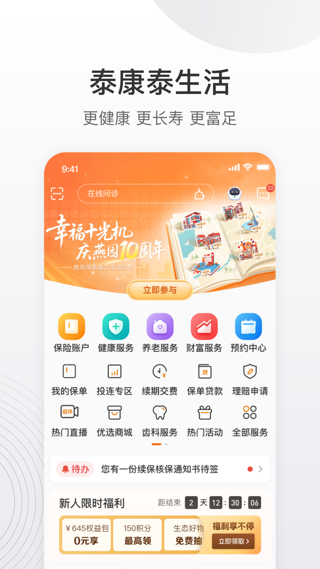 泰康泰生活截图