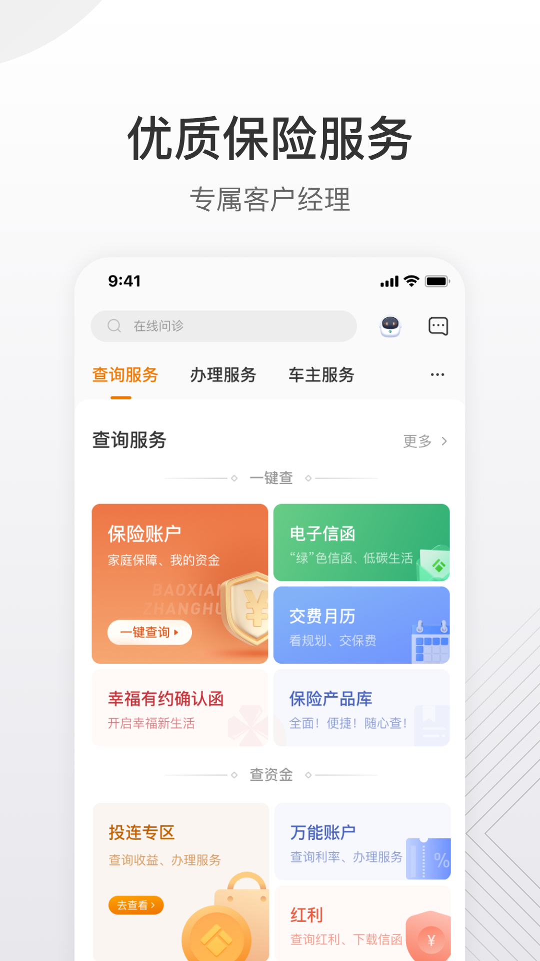 泰康泰生活截图