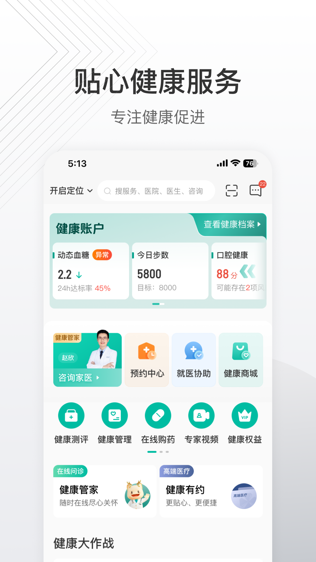 泰康泰生活截图