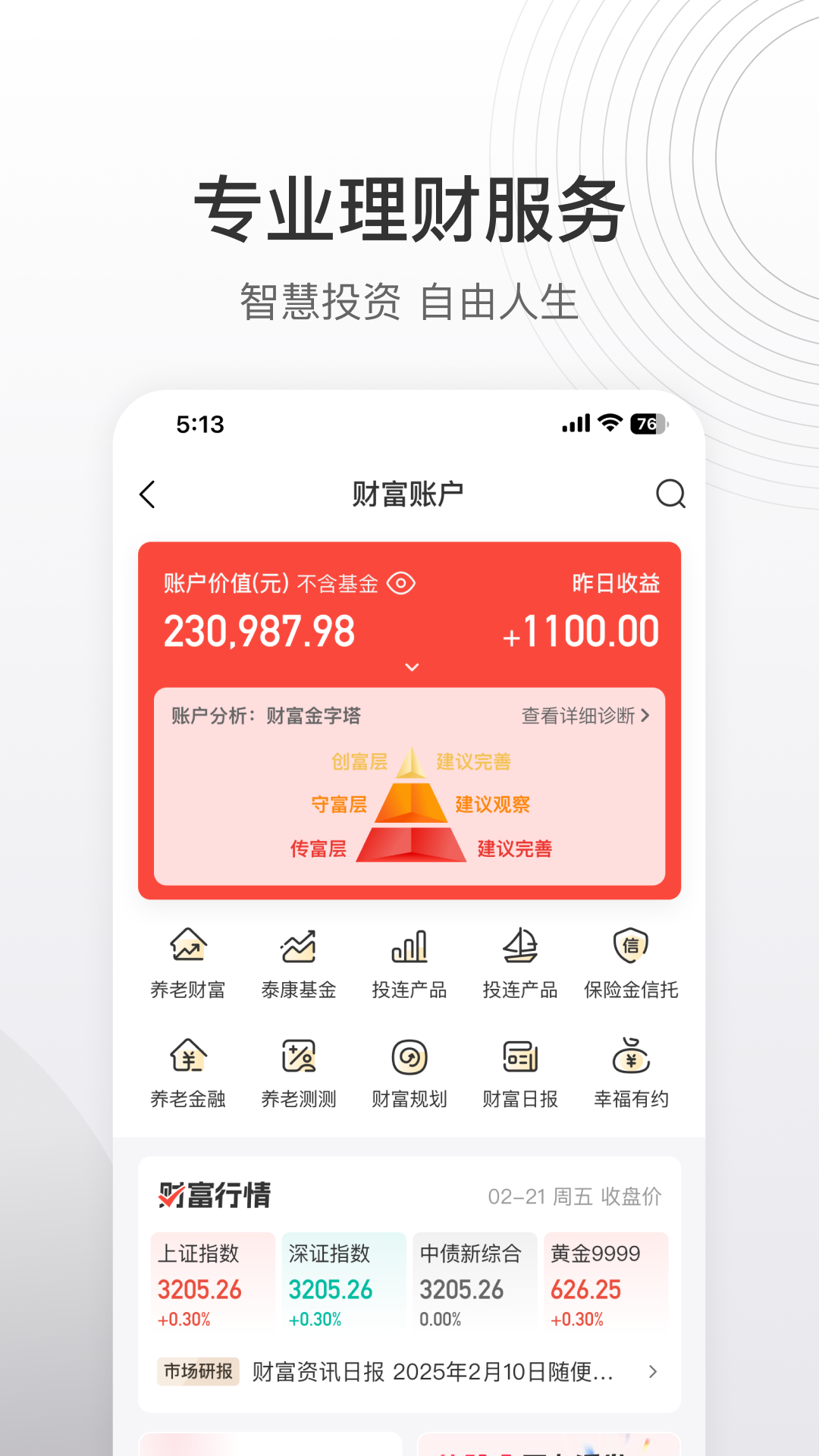 泰康泰生活截图