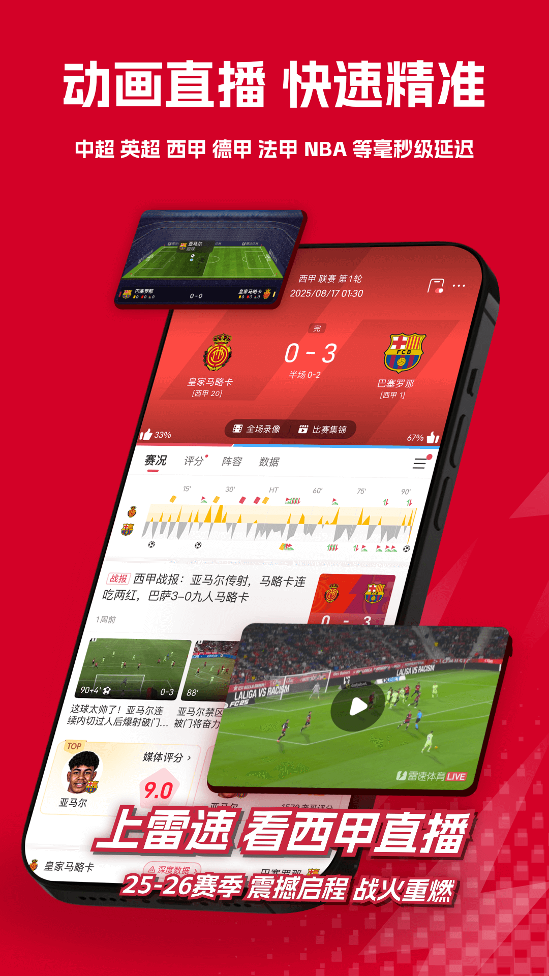 雷速体育截图