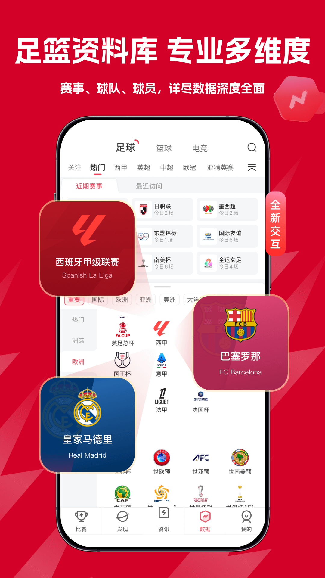 雷速体育截图